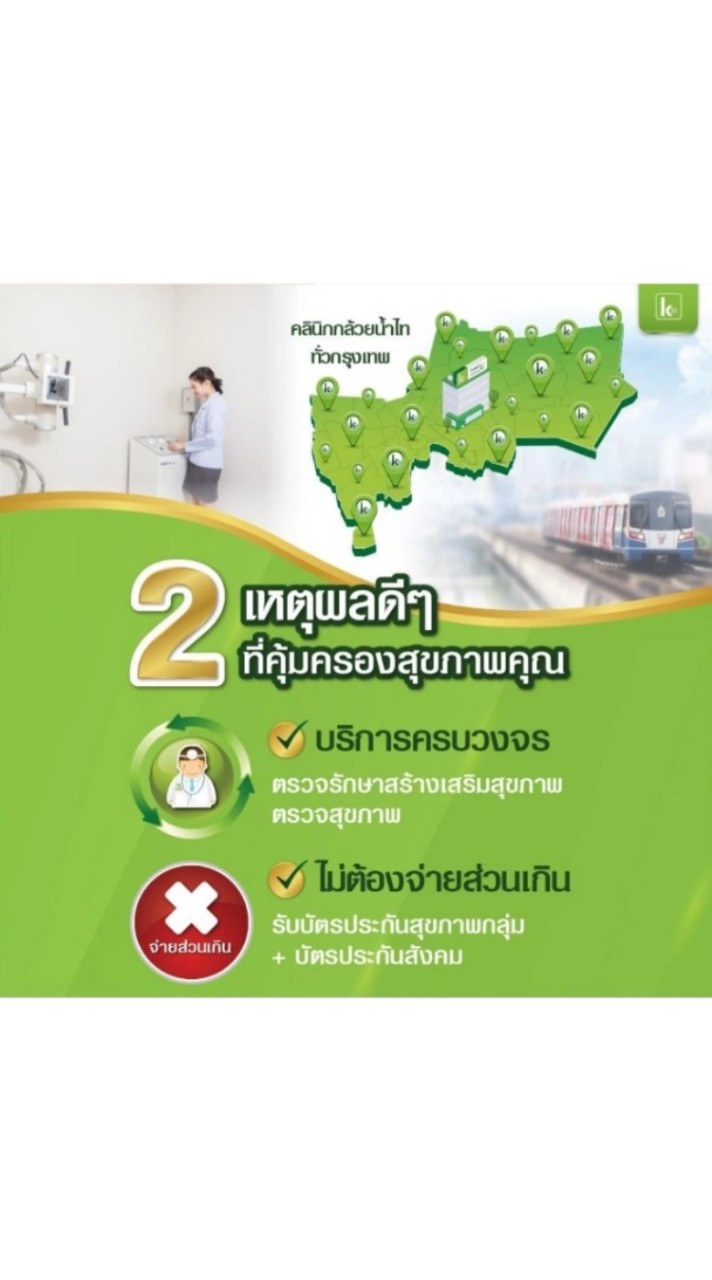 LINE K Clinic รพ.กล้วยน้ำไท