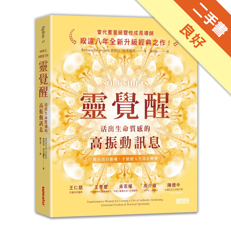 商品資料 作者：芭芭拉．安吉麗思 出版社：三采文化股份有限公司 出版日期：20190201 ISBN/ISSN：9789576580925 語言：繁體/中文 裝訂方式：平裝 頁數：352 原價：450