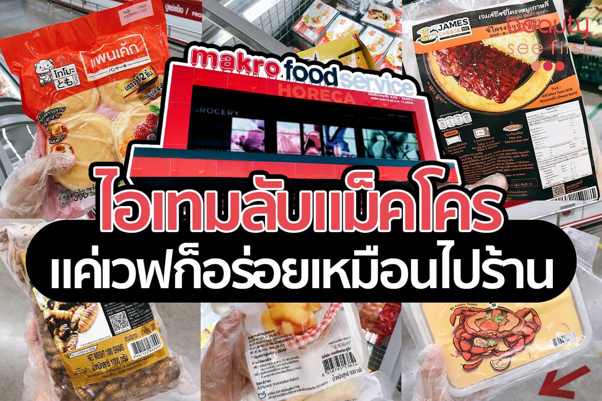 วา ฟ เฟิ ล แช่ แข็ง แม็คโคร