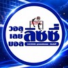 น้องลิซซี่วอลเลย์บอล & ที่นี่วอลเลย์บอล 2026