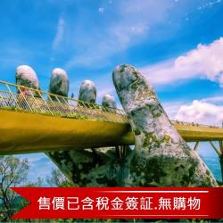 ◎巴拿山天空之城歐洲小鎮【Fantasy Park雲夢樂園】、景觀纜車|◎2018網美拍照 最夯景點 天空步道 巨人之手&黃金橋|◎團費含兩地機場稅、燃料附加費、越南簽證費出發地:桃園機場地區:東南亞