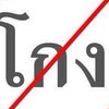 แฉโจรโกง arttoy กล่องสุ่ม