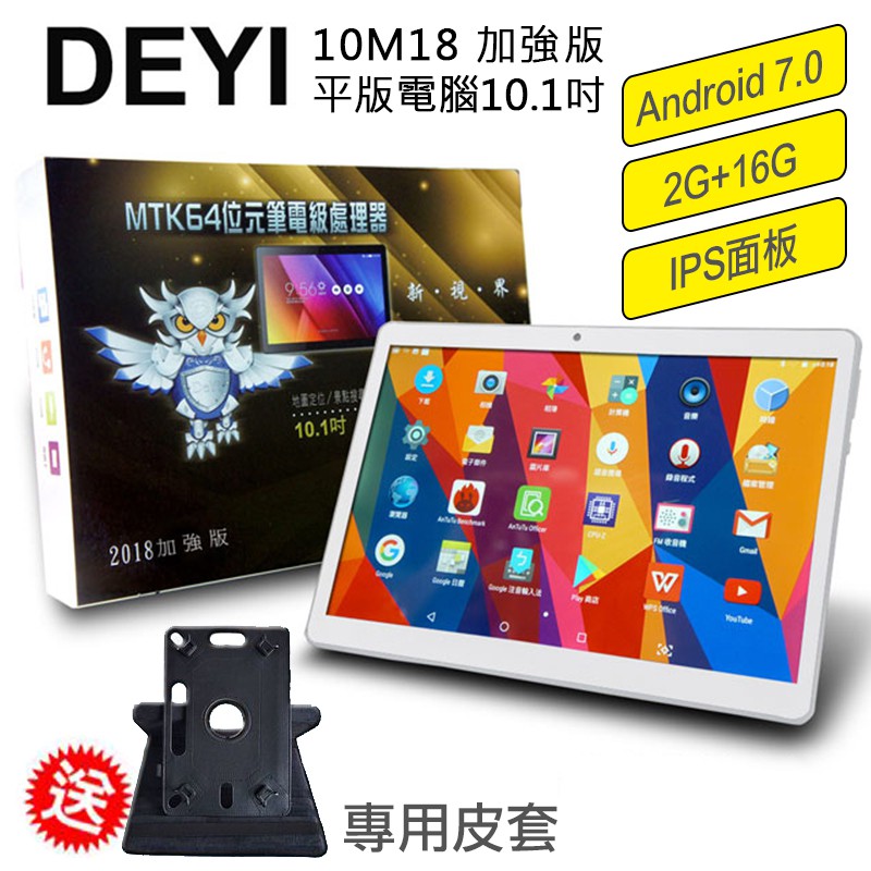【3C生活館】DEYI 聯發科 IPS面版 10.1吋平板電腦 白色加強版 10M18