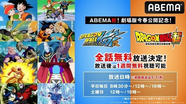 ドラゴンボール改 ドラゴンボール超 全話無料配信決定 超 アニメディア