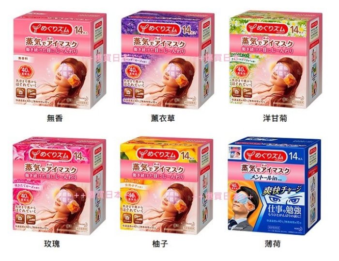 知名廠牌-日本花王Kao 40度C的蒸氣可持續10分鐘，溫和包覆雙眼，讓雙眼得疲勞得到舒緩。 添加植物香精油，讓心情也同時放鬆。 方便攜帶的單片包裝，隨時隨地均可使用。 本店一律現貨供應，除非註明