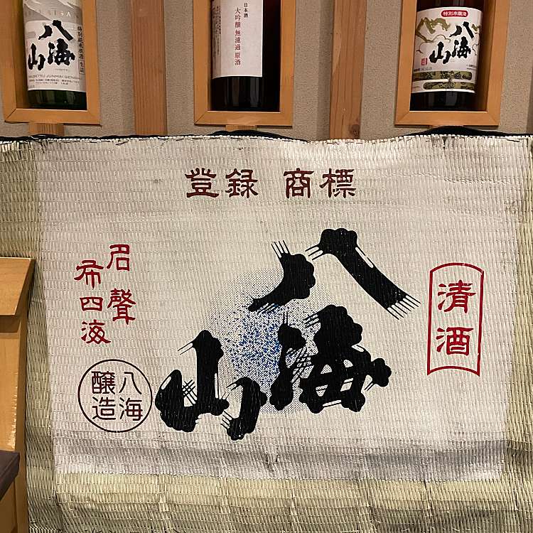 八海山公認 個室居酒屋 越後酒房 浜松町 大門本店 ハッカイサンコウニン コシツイザカヤ エチゴシュボウ ハママツチョウ ダイモンホンテン 浜松町 大門 駅 居酒屋 By Line Conomi