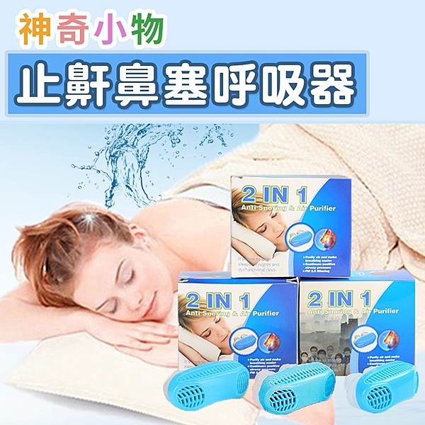 活性碳可過濾空氣微塵或刺激氣味n利用物理原理減輕打鼾情況n提升睡眠品質n柔軟矽膠材質可安心配戴