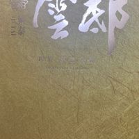 內壢聚泰雲邸、聚泰雲藝等建案討論區
