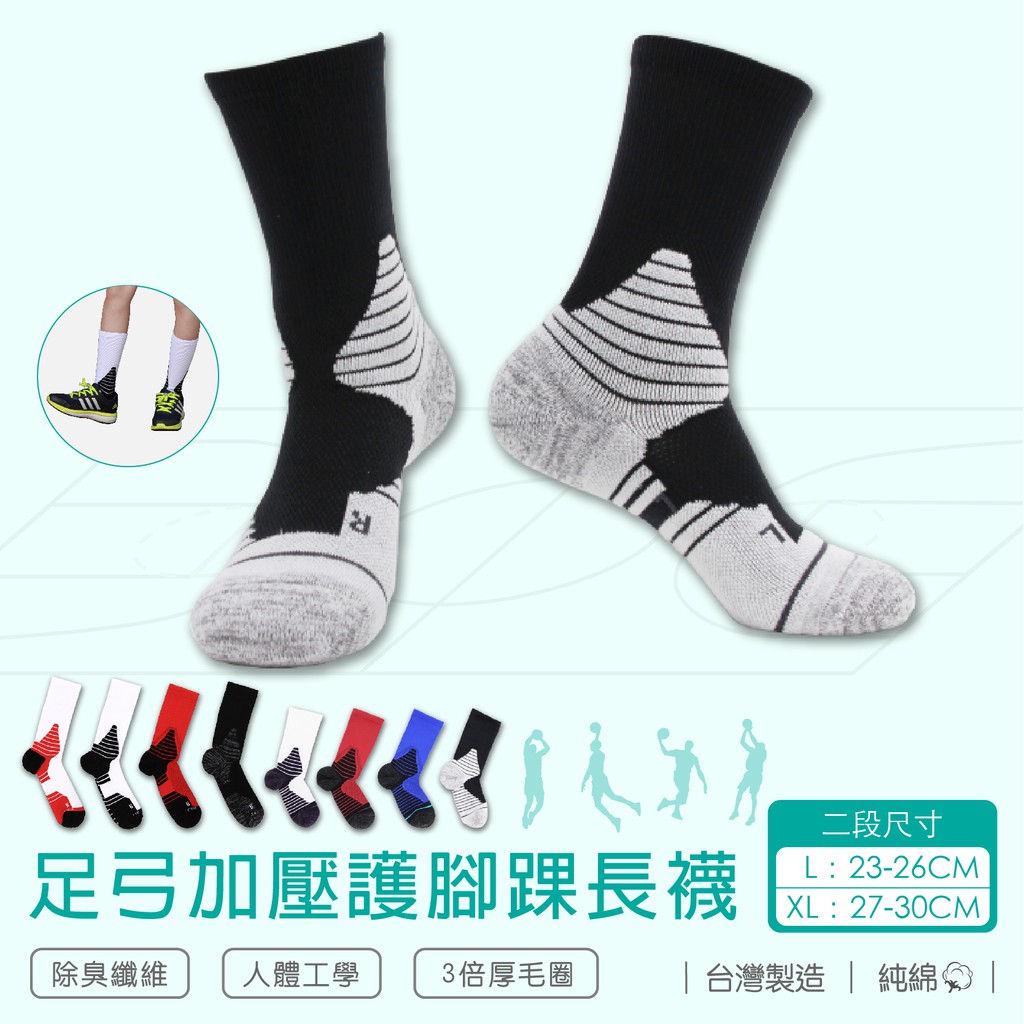 ► 商 品：足弓加壓機能護踝運動長襪【1雙】► 型 號：【AMG857】 ► 材 質：32支精梳棉65%、萊卡橡膠5%、彈性纖維18%、彈性纖維18%、尼龍12%► 尺 寸： L ( 23-26cm 