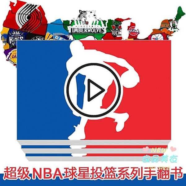 男生禮物聖誕神器籃球NBA饋贈球星生日手翻書動畫哈登