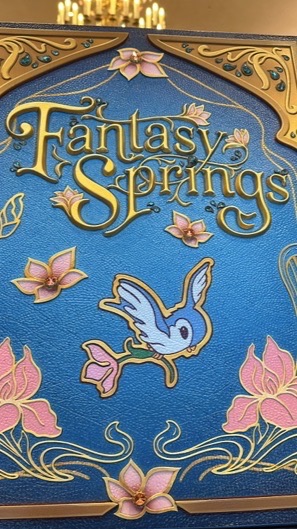 🌏東京ディズニーシー：ファンタジースプリングス好き交流館(最新情報・質問・雑談)