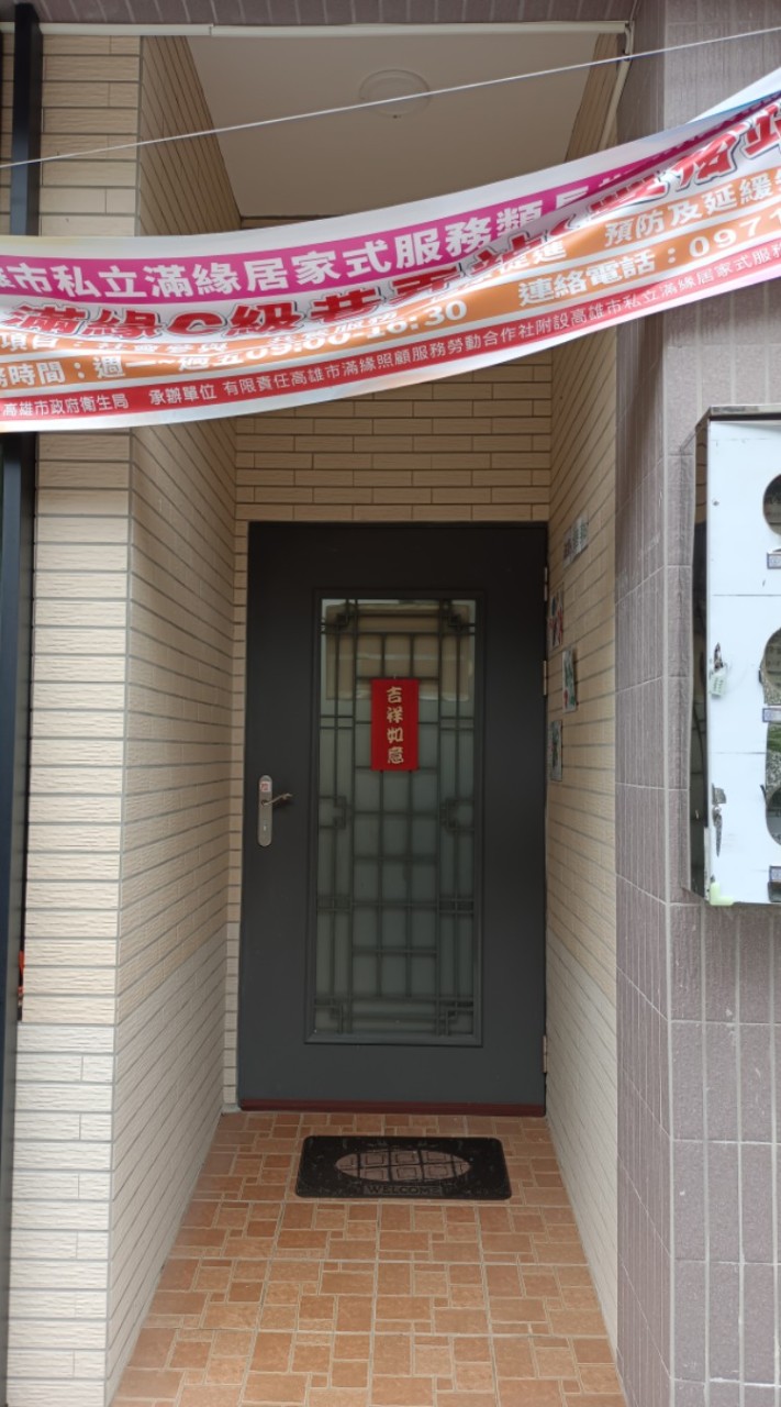 滿緣巷弄站-豐裕站（勿傳早午晚安圖）