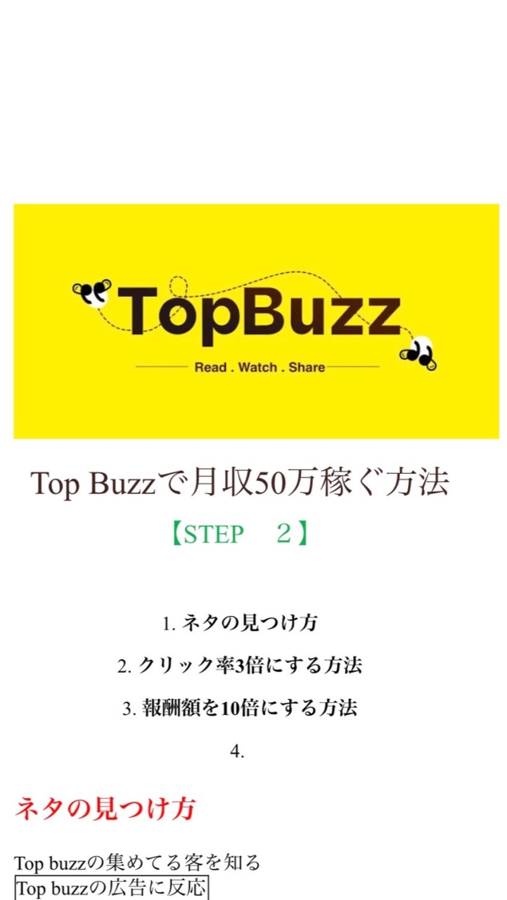 TopBuzzで稼ぎたい方集まれ！！のオープンチャット