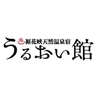 裾花峡温泉 うるおい館