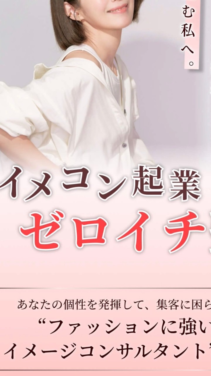 イメコン起業ゼロイチ塾 受講生コミュニティ