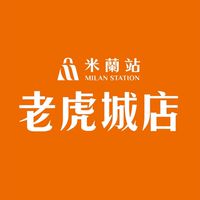 米蘭站老虎城旗艦店🛍️