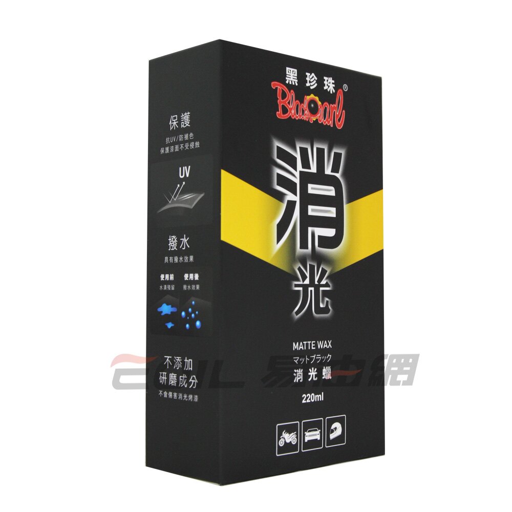 黑珍珠汽機車用消光蠟 220ml #00889