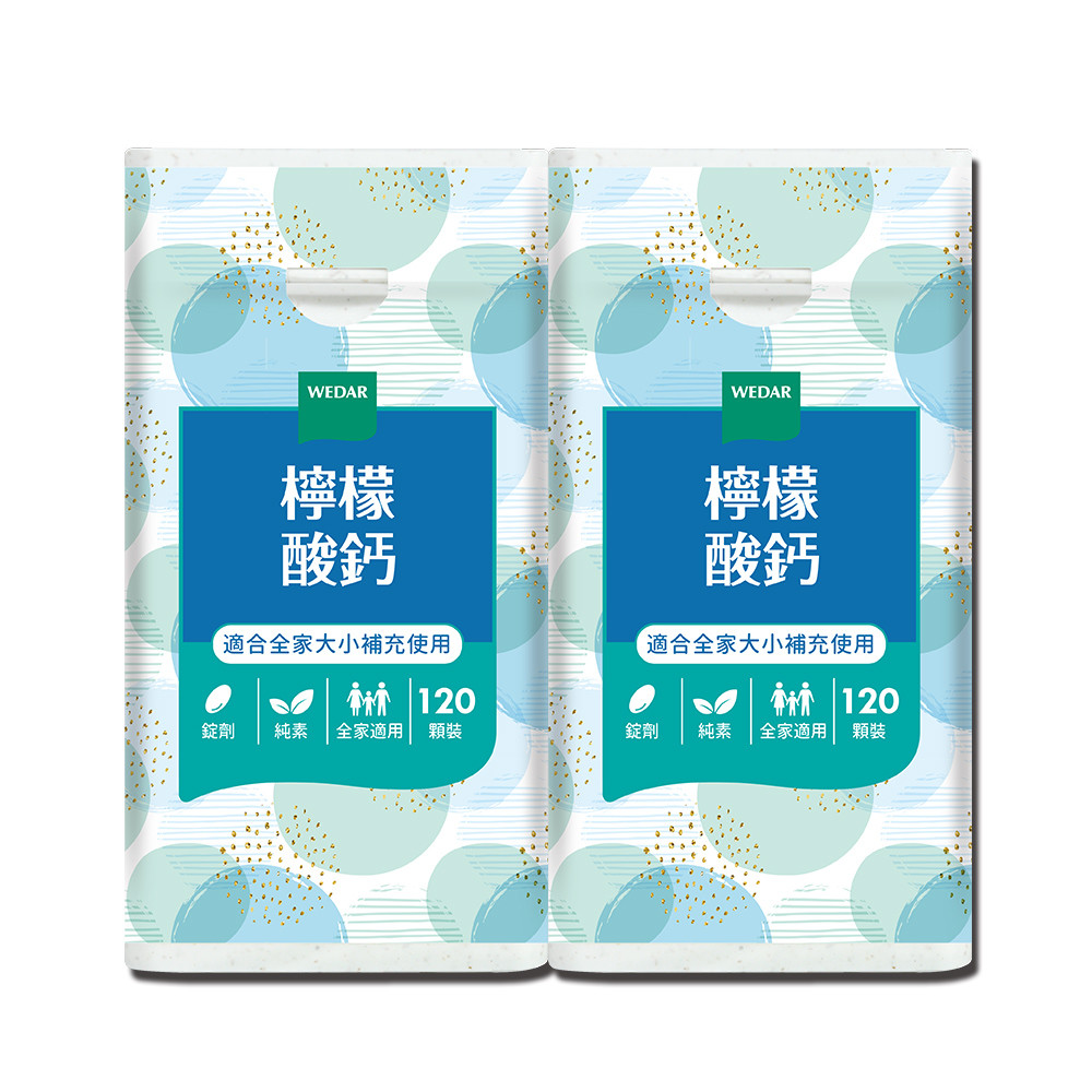 WEDAR 檸檬酸鈣(120+120)，好吸收，適合全家大小補充