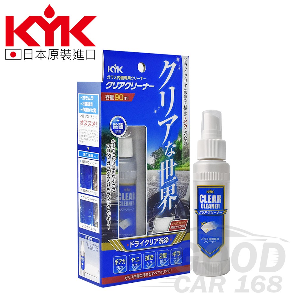 【KYK】古河 16-090 車內部玻璃除菌清潔劑 90ml-goodcar168