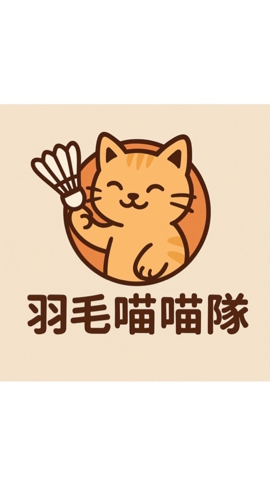羽毛喵喵隊🏸