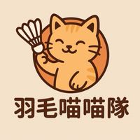 羽毛喵喵隊🏸