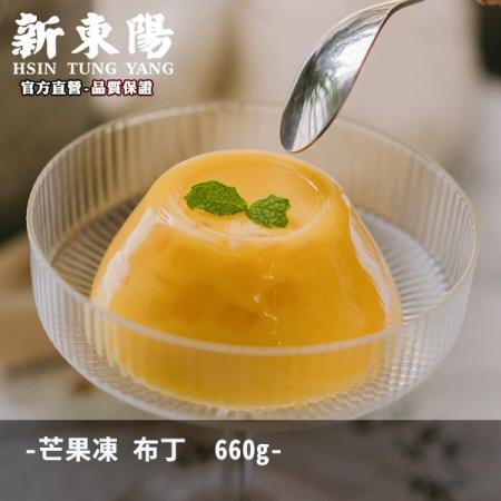 新東陽 芒果凍 布丁 660g 【新東陽官方直營 原廠出貨】