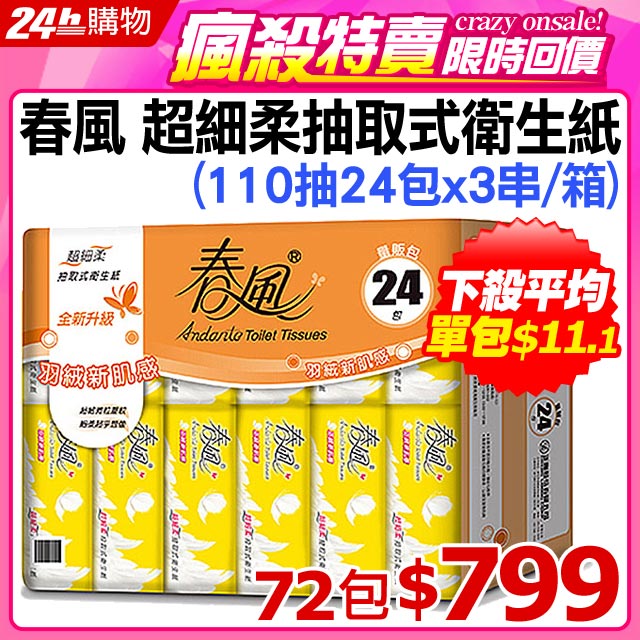 《限時狂降★週一10點回價》 開始﹕０６﹧１９(星期五)１８：００結束﹕０６﹧２２(星期一)１０：００網路價$８６０．限時價７２包＄７９９數量有限，售完為止Pi 拍錢包信用卡/無門檻/無需登錄∼↑省錢