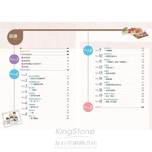 讓學生不想下課的西文課－西班牙語初級會話篇（附MP3）