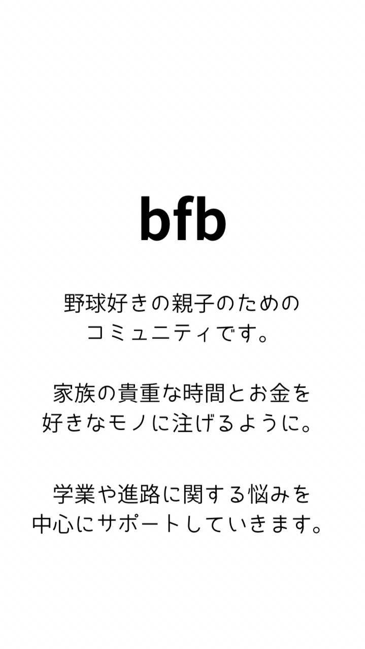 bfb-野球好き親子のためのコミュニティ-