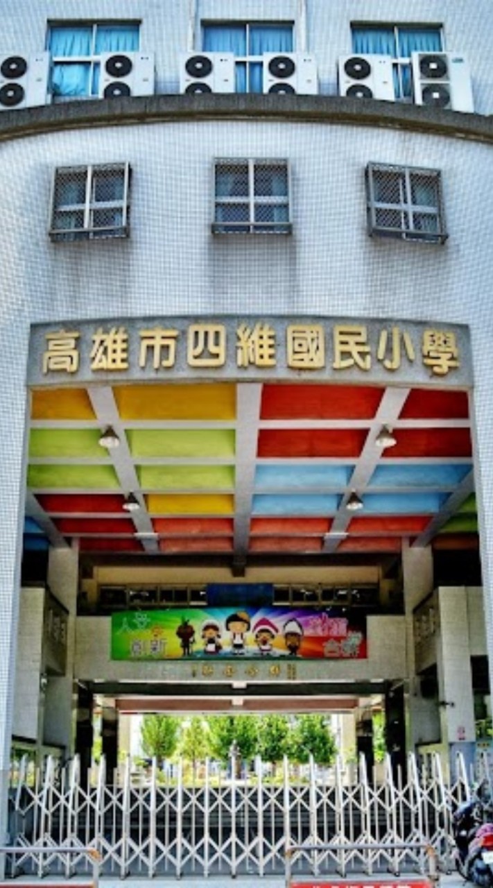 四維國小112學年四年8班