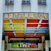 四維國小112學年四年8班