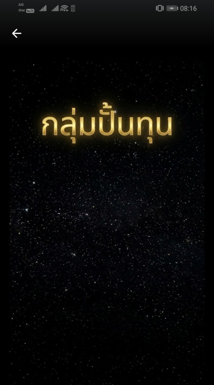 ปั้นทุนV9