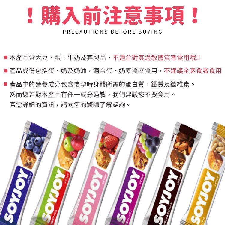 SOYJOY 大豆營養棒 營養棒 運動食品 餅乾 大豆棒 營養高糧餅乾 能量補充 膳食纖維 能量棒 點心棒 【Z069】