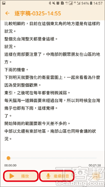 3.如果前一步驟按下停止錄音，則可以播放剛剛錄製的聲音，或接著「繼續錄音」。