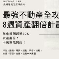 投資客是怎麼練成的