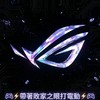 ​⚔️ ROG 連線中：今晚打王嗎？