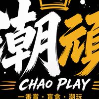 🌟潮頑一番賞🌟盲盒線上抽