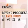2026 食代躍進 食品產業論壇