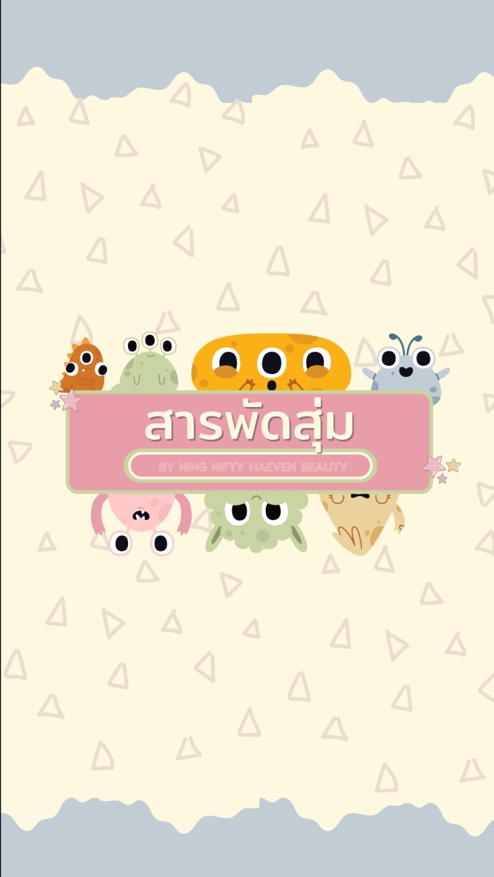 สารพัดสุ่ม Arttoy by Ning