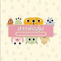 สารพัดสุ่ม Arttoy by Ning