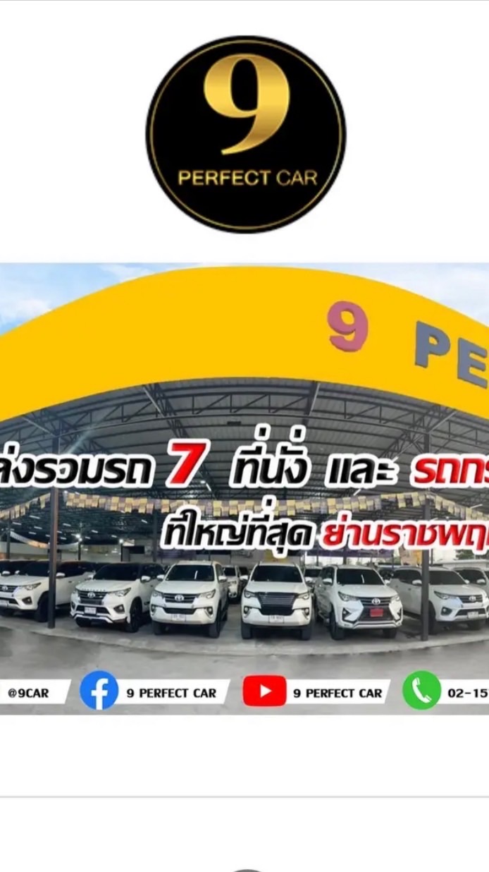 คอร์สอบรม Content TikTok (9 Perfect Car)