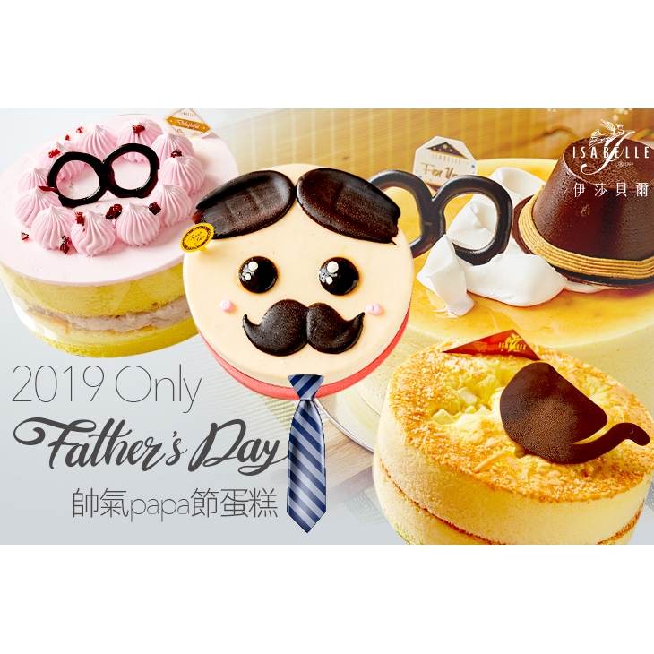 【ISABELLE 伊莎貝爾】2019限定-帥氣papa節蛋糕 10吋蛋糕一個〈茶柚爸爾蛋糕一個〉 ￣￣￣￣￣￣￣￣ 兌 換 說 明 ￣￣￣￣￣￣￣￣ 優惠期間為 2019 年 7 月 15 日 至 