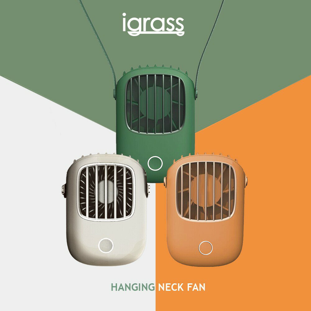 igrass 多功能迷你頸掛風扇【野外營】手持風扇 風扇 三段調節 露營風扇