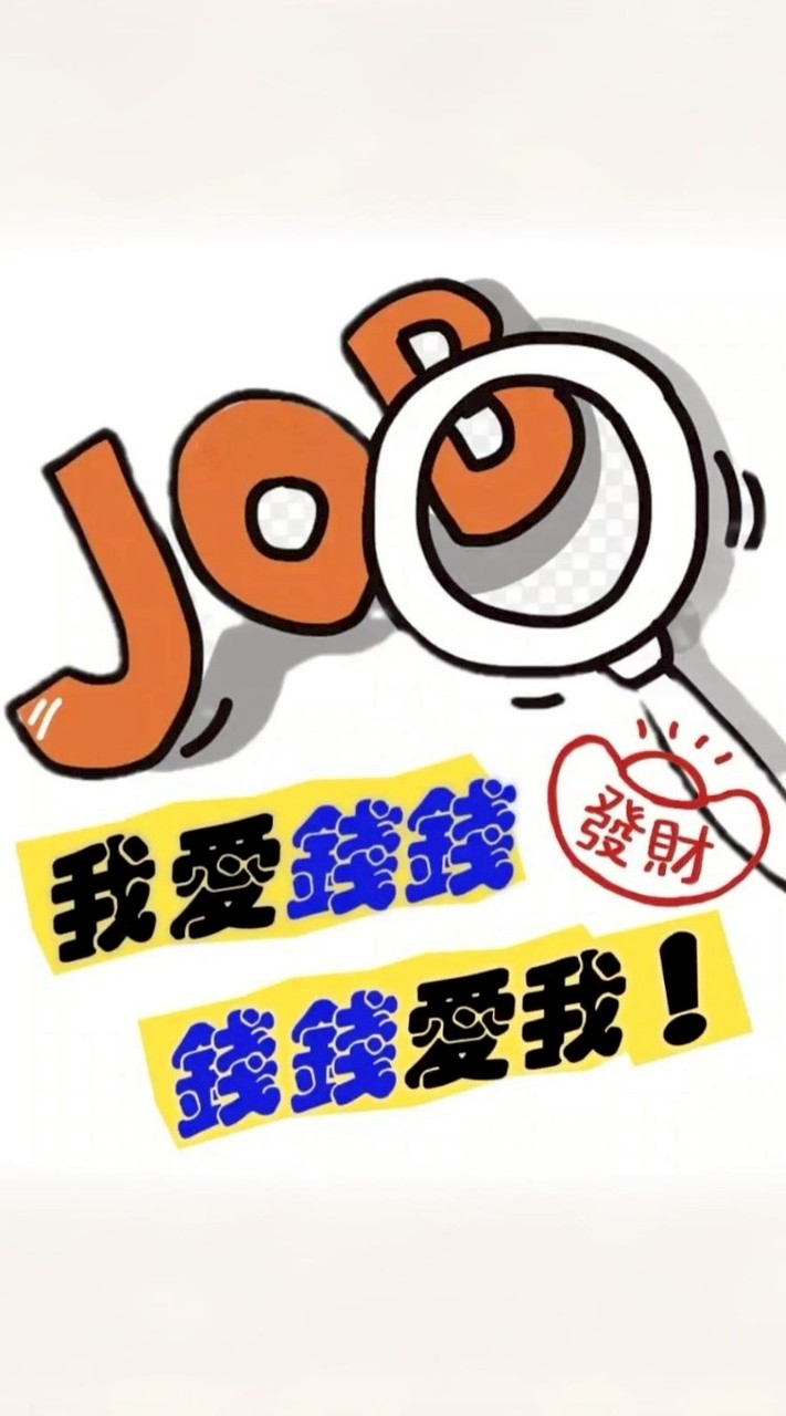 ⭐北部日週領找工作專區⭐(新北/桃園全區找工作)