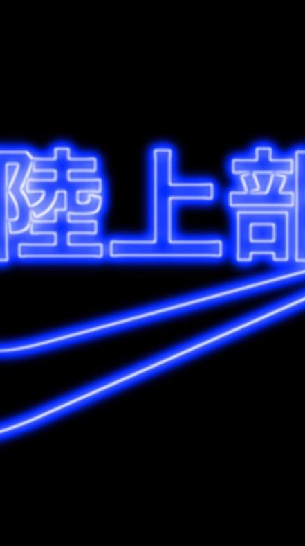 静岡県の陸上‼️❤️‍🔥