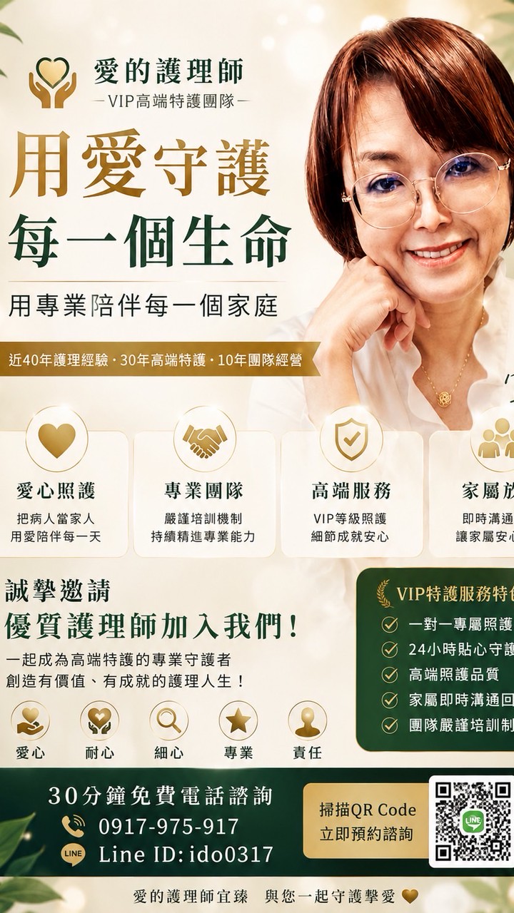 愛的護理師