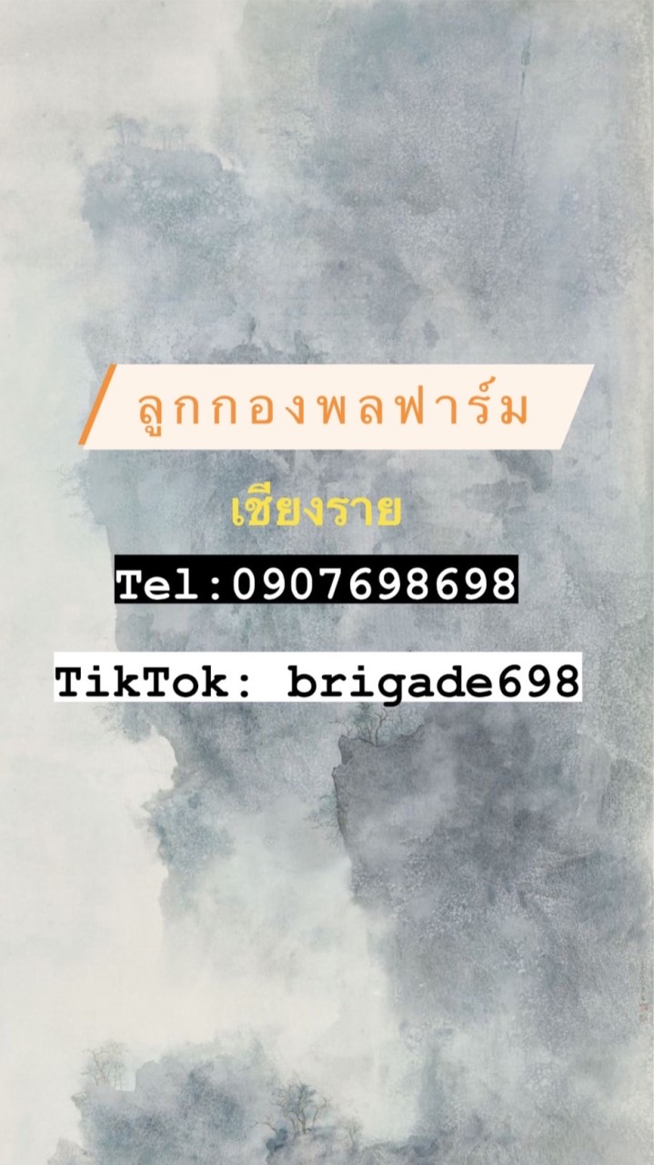 ซุ้มลูกกองพลฟาร์ม