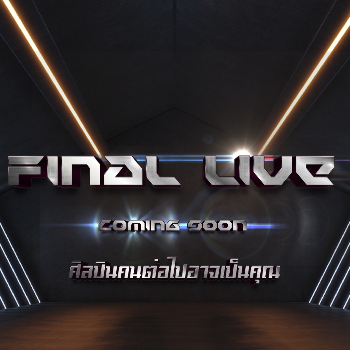 รอบ Final Live
