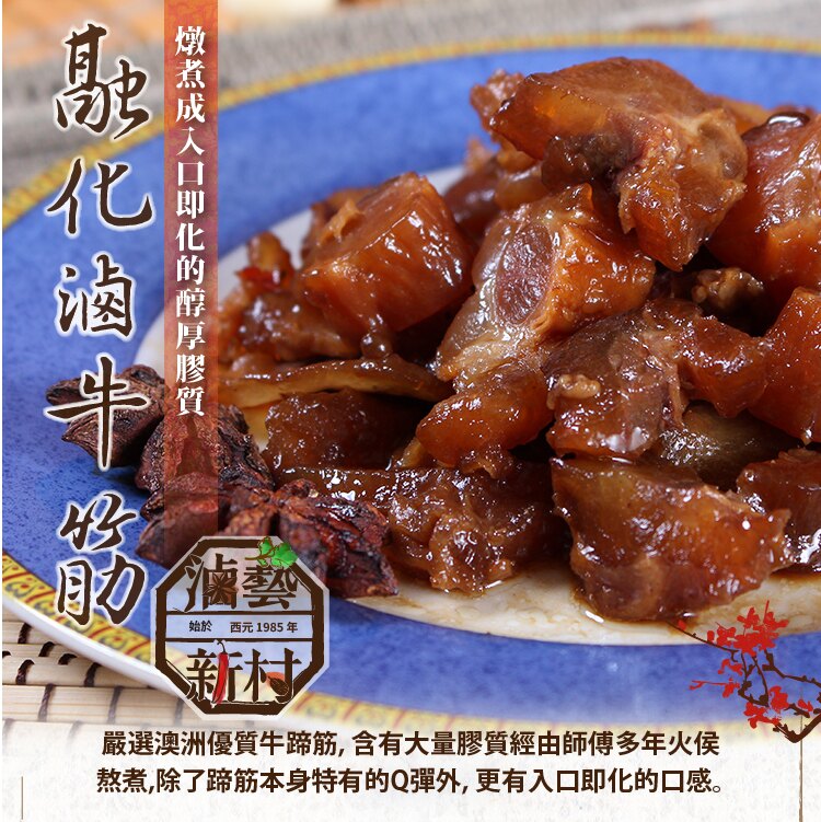 ★牛三寶★ 大份量組合 內容共3包：牛筋(150g)x1+牛肚(150g)x1+牛腱(150g)x1｜【滷藝新村道地高雄左營眷村的滷味! 祖傳滷製工法】不需沾醬、冰鎮熱食兩相宜 #團購美食 #下酒菜 