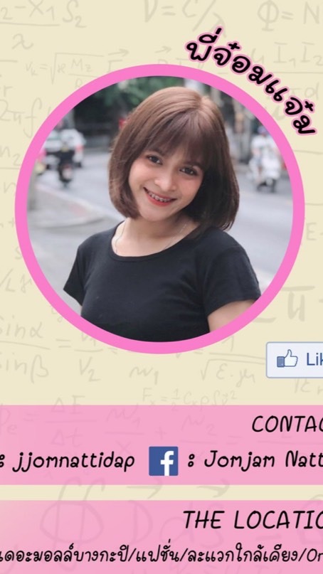 OpenChat ติวคณิตศาสตร์ออนไลน์By พี่จ๋อมแจ๋ม